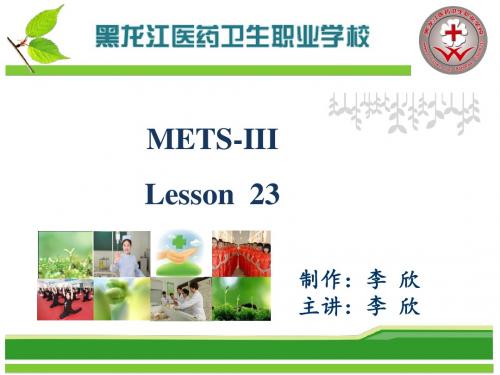 医护英语三级METS-III Lesson 23