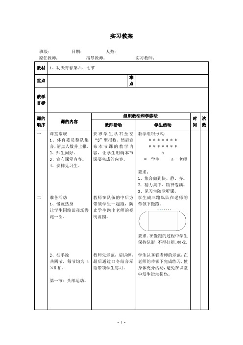 功夫青春六、七