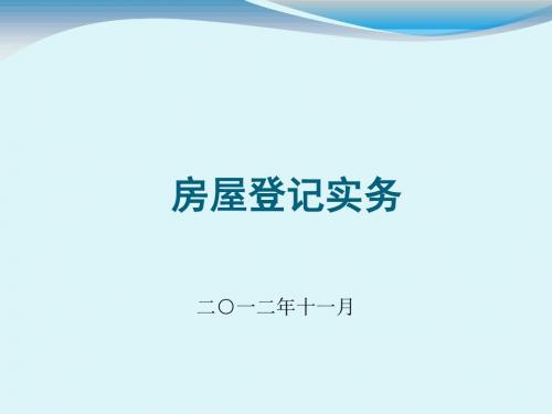 在建工程抵押登记证明