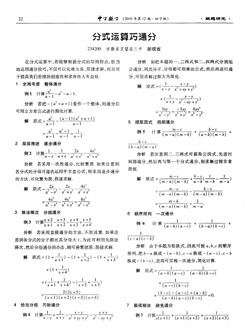 分式运算巧通分