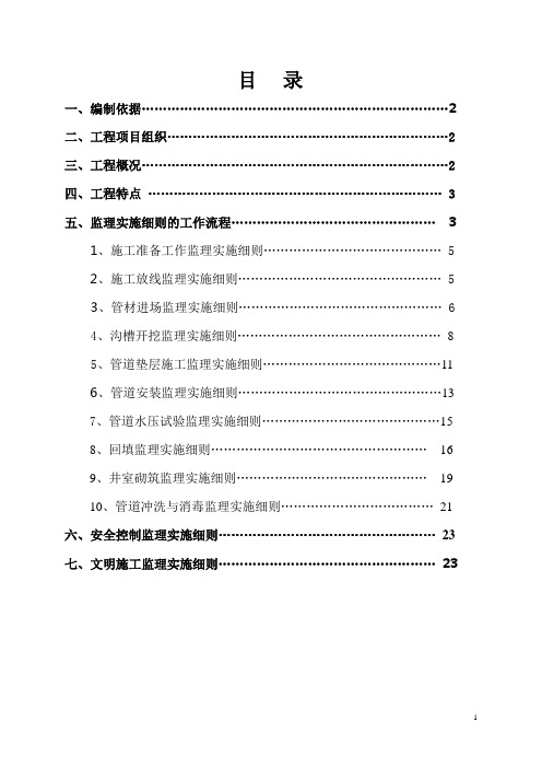 供水管道工程(实施细则)