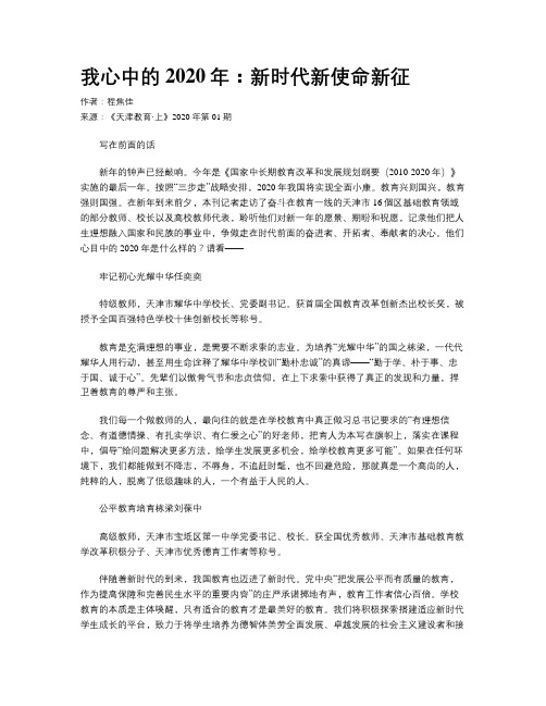 我心中的2020年：新时代新使命新征