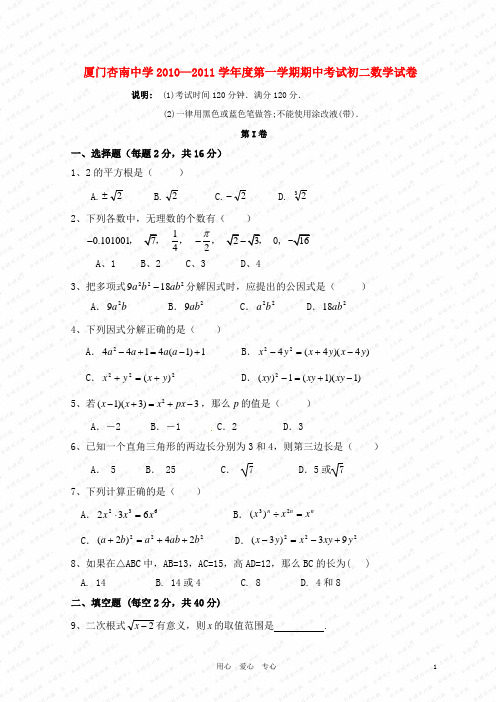 八年级数学上学期期中考试