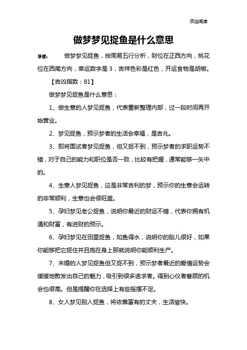 做梦梦见捉鱼是什么意思