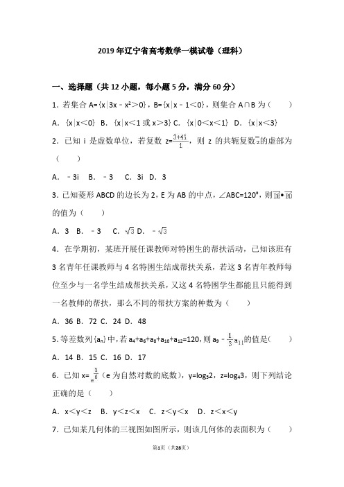 2019年辽宁省抚顺市高考数学一模试卷(理科)(解析版)