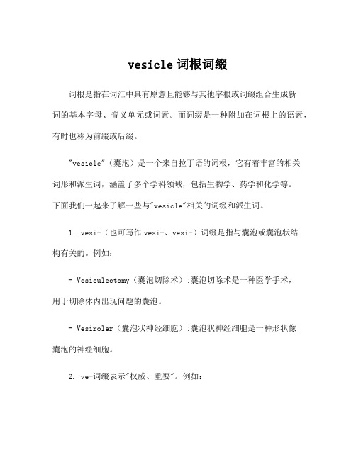 vesicle词根词缀