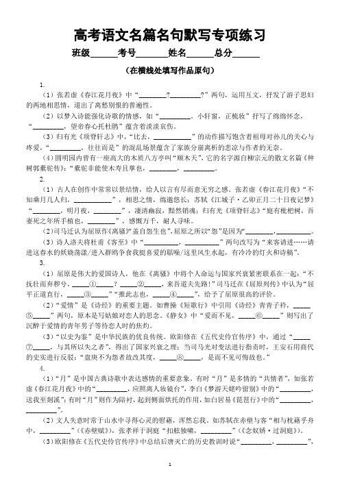 高中语文2025届高考名篇名句默写专项练习(附参考答案)