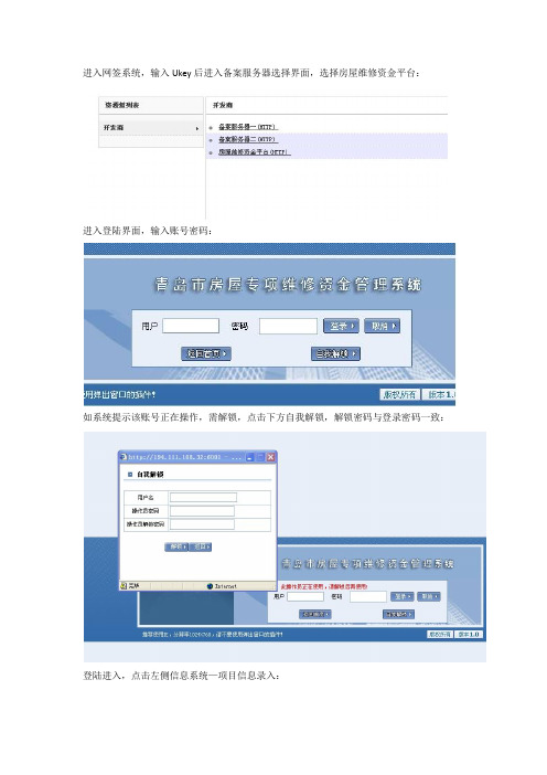 房屋维修资金网签操作