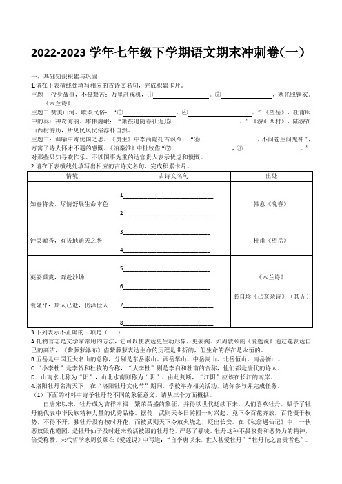 期末最后一卷(一) 2022-2023学年统编版语文七年级下册