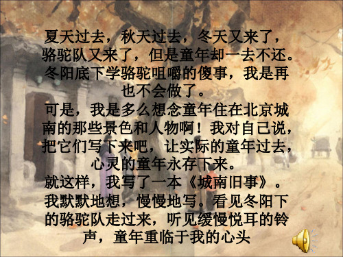 《城南旧事》整本书阅读