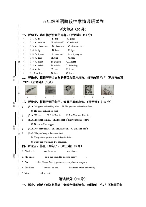 2016年春学期译林版五年级英语期中学情调研试卷