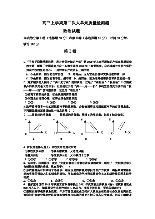 2019-2020年高三第二次阶段性测试 政治