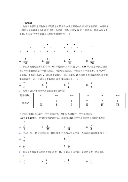 人教版高中数学必修第二册第五单元《概率》测试(含答案解析)