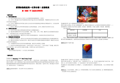 高一化学全部教案新课标鲁教版必修一