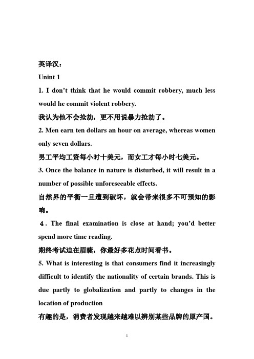 新视野英语第二版第二册英译汉