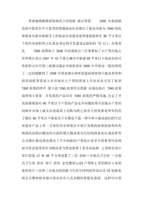 创新户型研究与总结