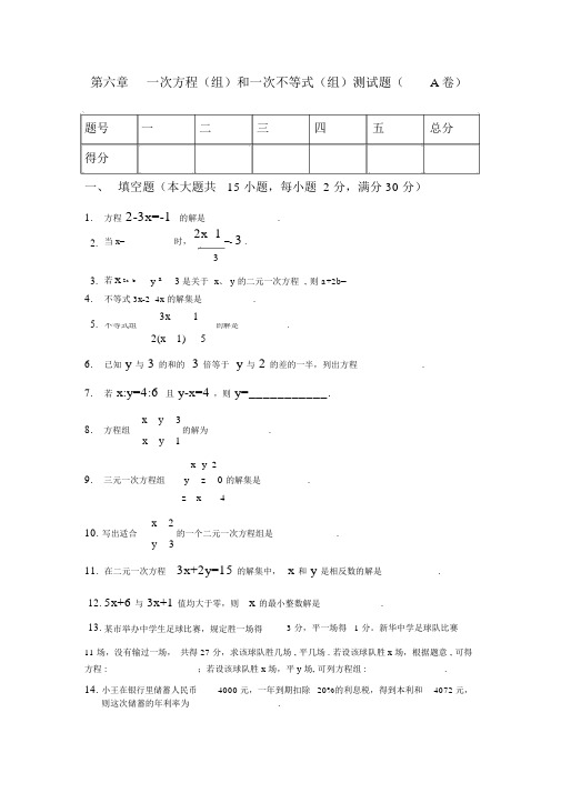 一次方程(组)和一次不等式(组)测试题