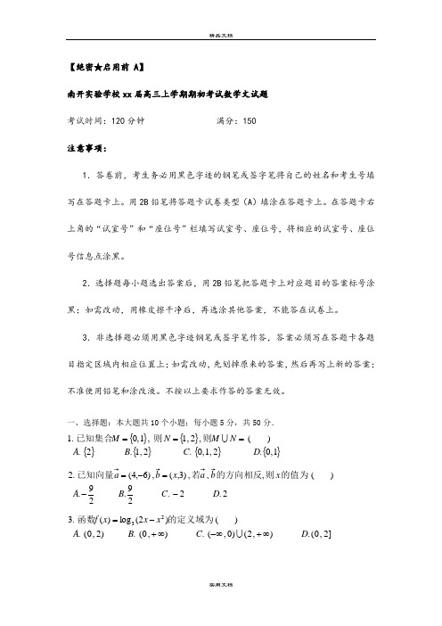 2021年高三上学期期初考试数学文试题 含答案