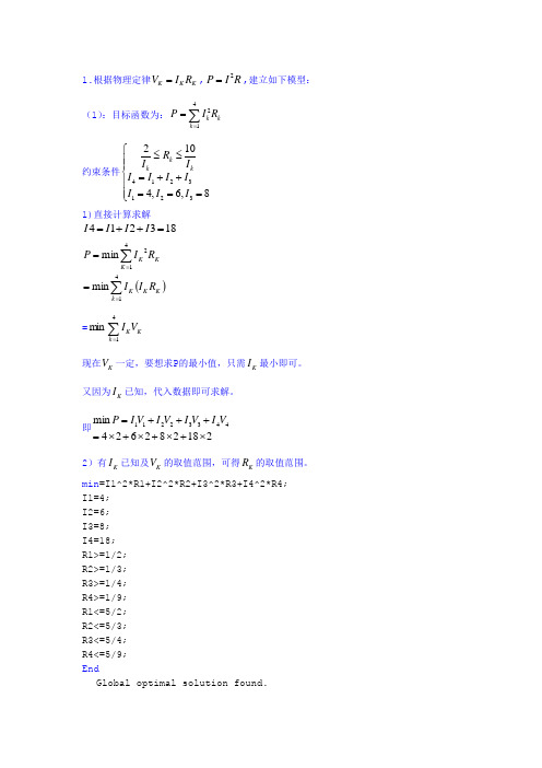 《数学建模与数学实验》(第三版)6.5习题作业2