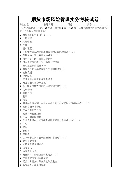 期货市场风险管理实务考核试卷