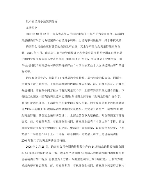 反不正当竞争法案例分析