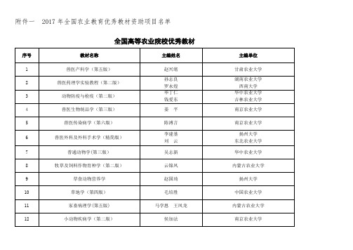 全国高等农业院校优秀教材