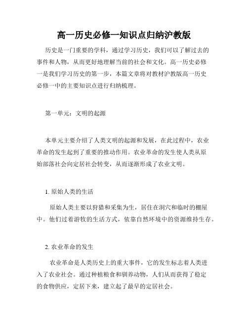 高一历史必修一知识点归纳沪教版