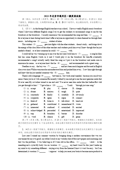 2023年北京市通州区一模英语试卷