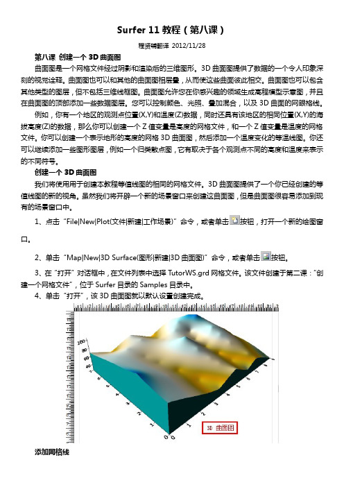 Surfer11 教程08_创建一个3D 曲面图