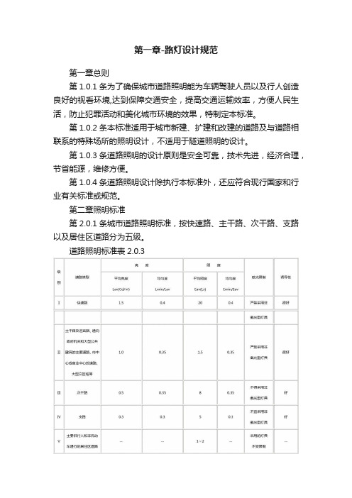 第一章-路灯设计规范