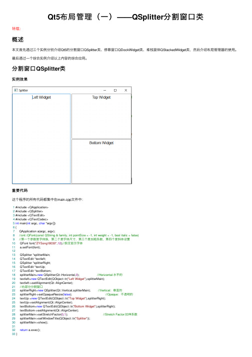 Qt5布局管理（一）——QSplitter分割窗口类