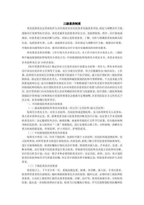 三级医师查房制度