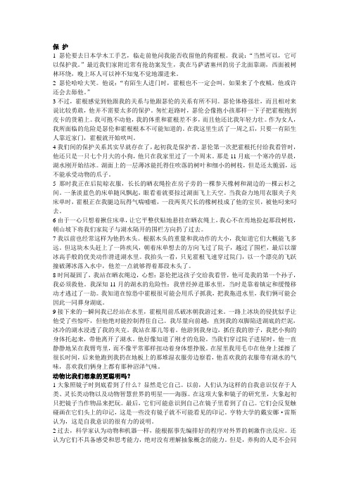 大学英语u7译文