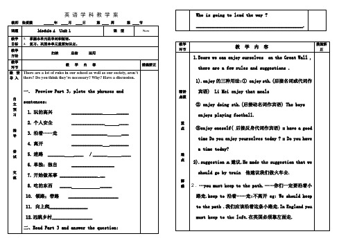 外研版九年级下册英语：Moudle4导学案