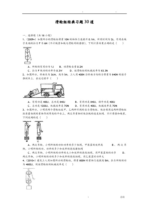 初中物理滑轮组经典习题25道(含详细答案解析)