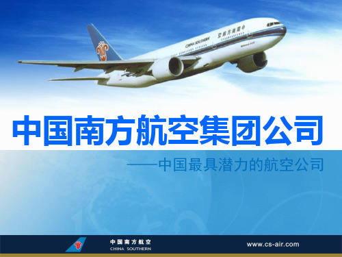 中国南方航空公司概要