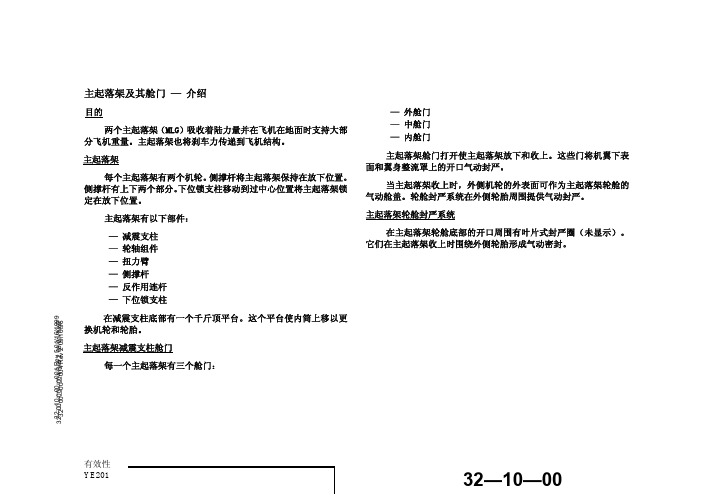 737-NG_主起落架及其舱门