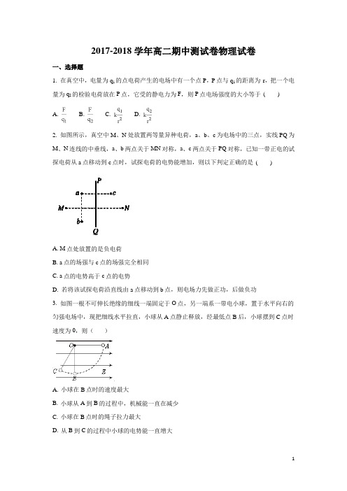 物理-山东省潍坊市2017-2018学年高二上学期期中考试试题(解析版)