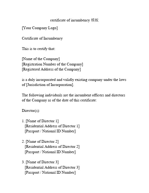 certificate of incumbency 模板