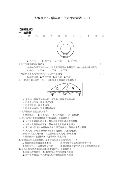 人教版2019学年高一历史考试试卷及答案(共10套 )