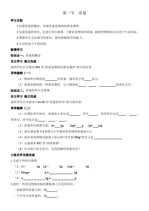 初中物理沪科版八年级全册第五章质量与密度第一节质量