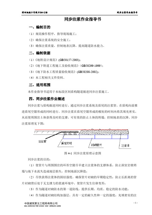 同步注浆作业指导书