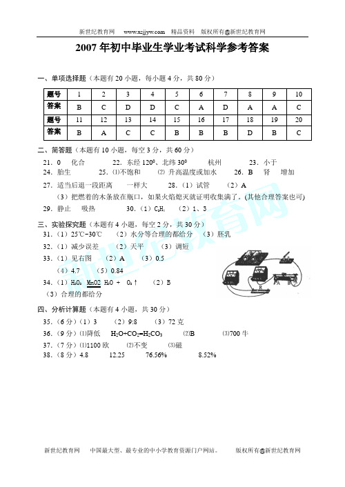 中考科学模拟试卷(1)(附答案)[下学期]-2