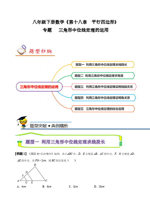 专题 三角形中位线定理的运用(原卷版)