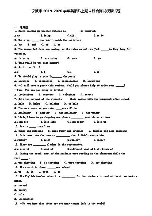宁波市2019-2020学年英语八上期末综合测试模拟试题