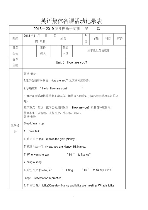 (完整版)小学英语集体备课活动记录