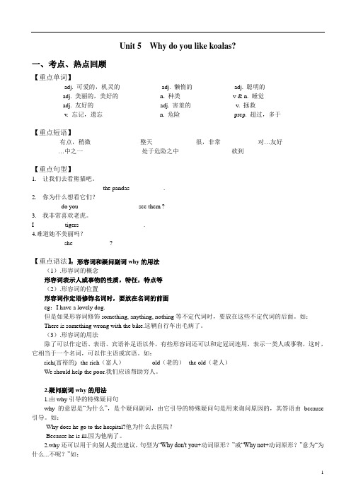 新版-人教版七年级英语下册第五单元教案