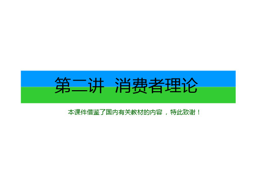 中级微观经济学讲义--全文可读