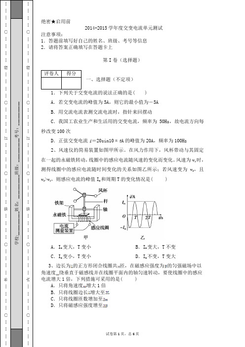 交变电流测试题