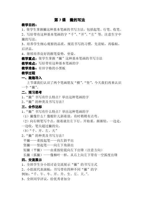 第3课 撇的写法
